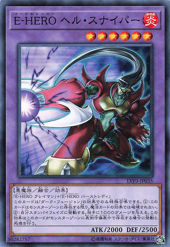 Evil HERO Infernal Sniper - Normal - LVP3-JP035