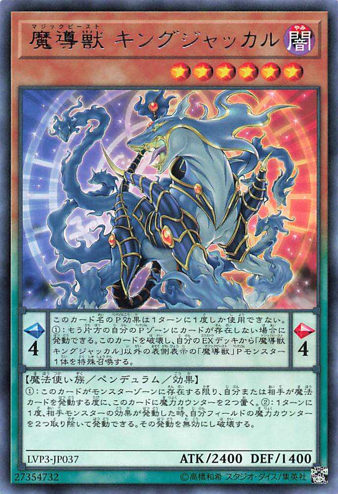 Mythical Beast Jackal King - Rare - LVP3-JP037