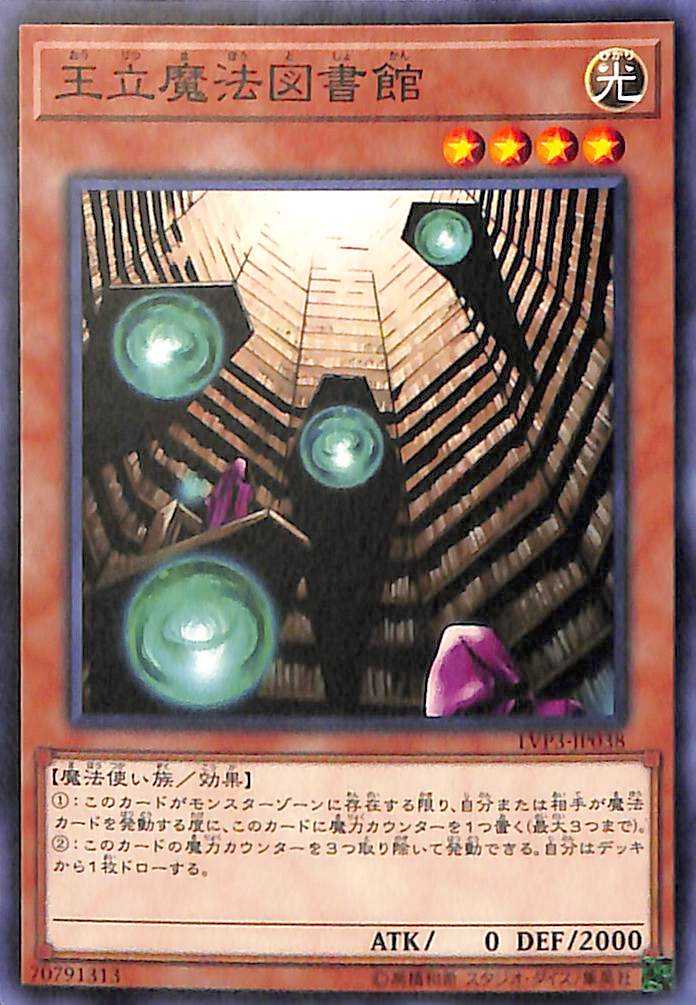 Royal Magical Library - Normal - LVP3-JP038