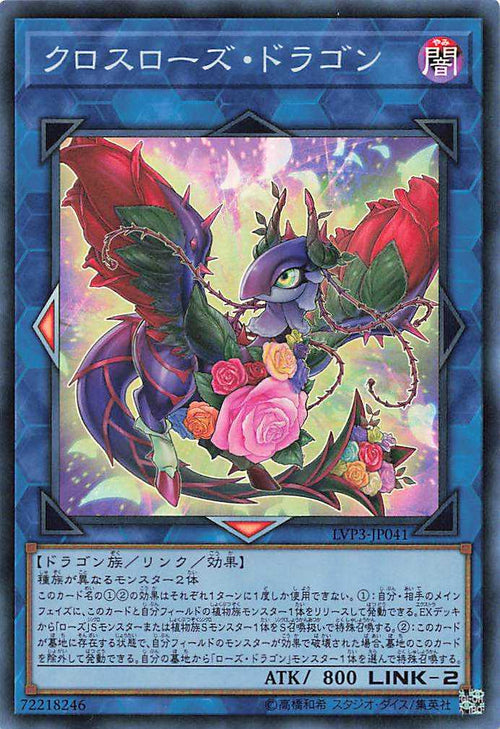 Crossrose Dragon - Super Rare - LVP3-JP041