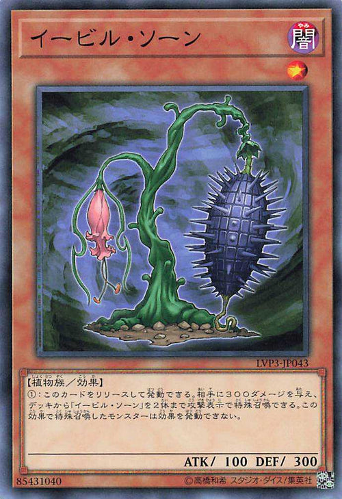 Evil Thorn - Normal - LVP3-JP043