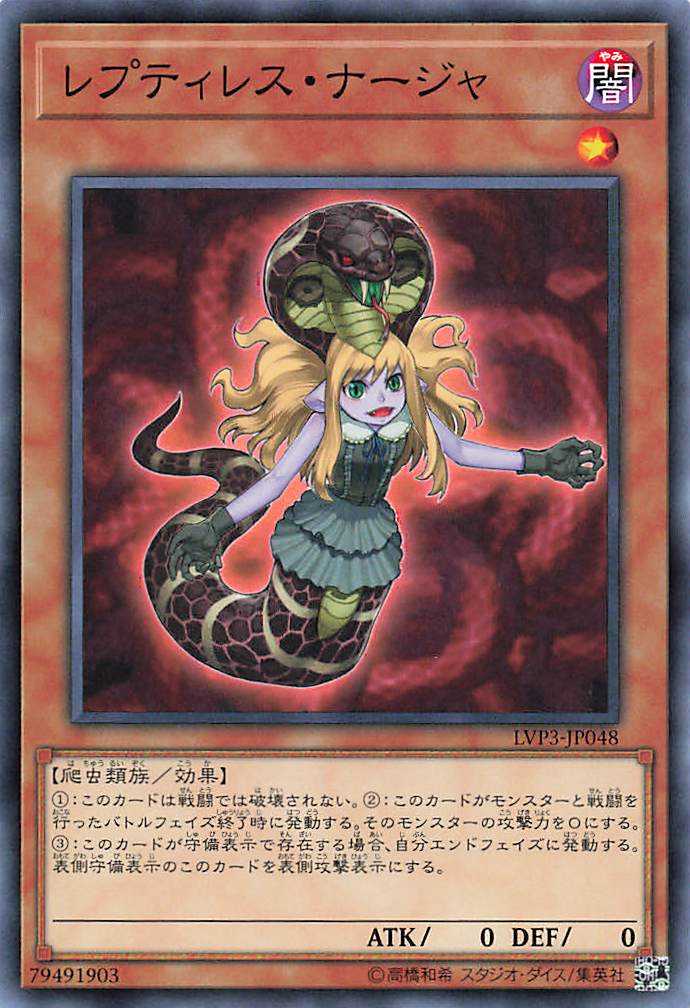 Reptilianne Naga - Normal - LVP3-JP048