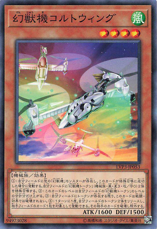 Mecha Phantom Beast Coltwing - Normal - LVP3-JP053