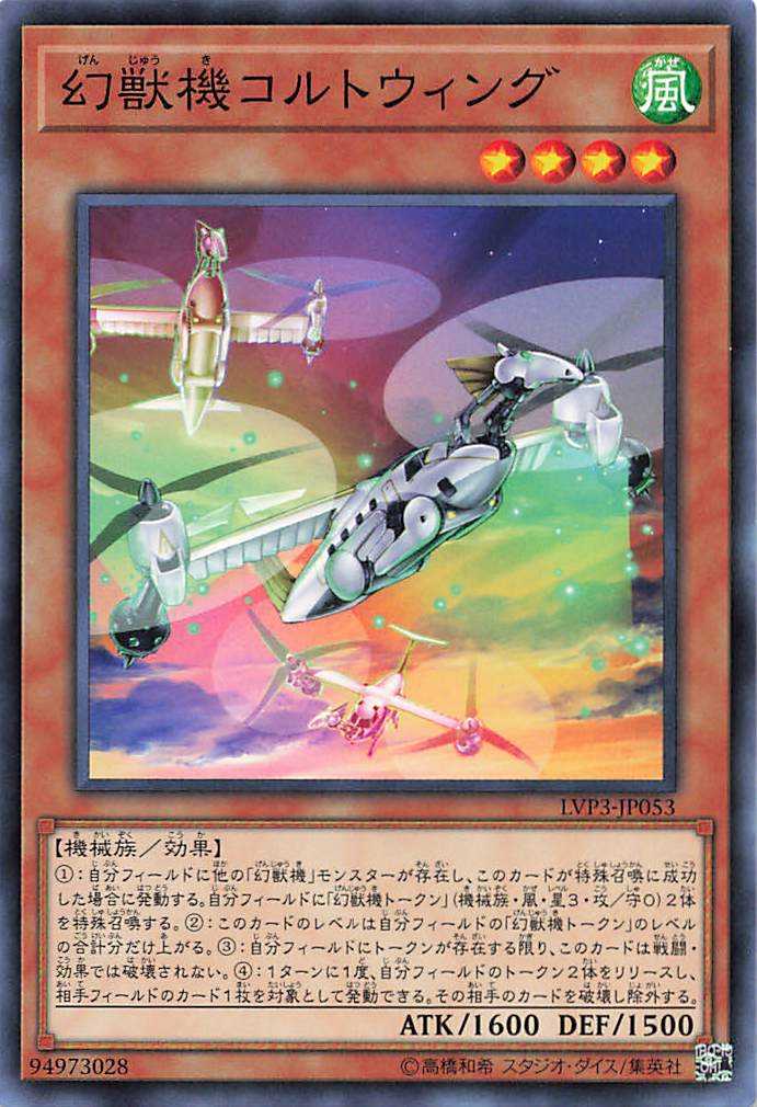 Mecha Phantom Beast Coltwing - Normal - LVP3-JP053