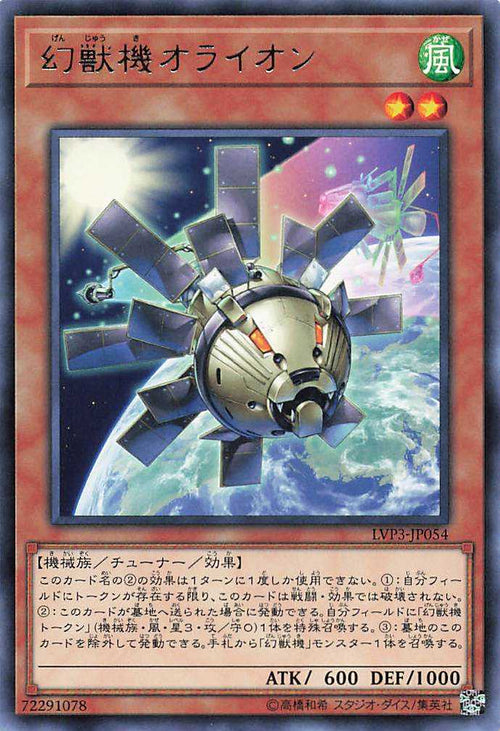 Mecha Phantom Beast O-Lion - Rare - LVP3-JP054
