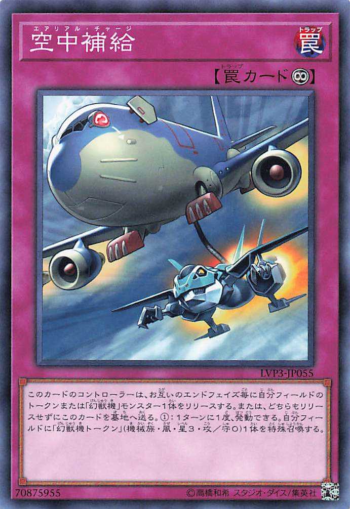 Aerial Recharge - Normal - LVP3-JP055