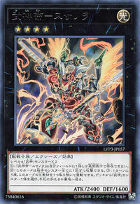 Bujintei Susanowo - Rare - LVP3-JP057