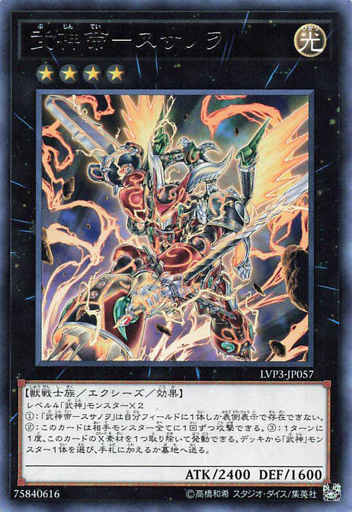 Bujintei Susanowo - Rare - LVP3-JP057