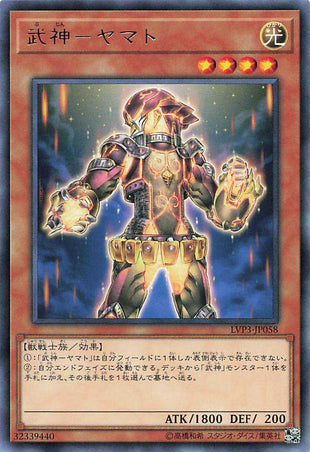 Bujin Yamato - Rare - LVP3-JP058