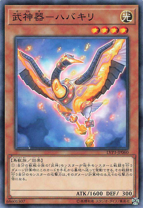 Bujingi Crane - Normal - LVP3-JP060