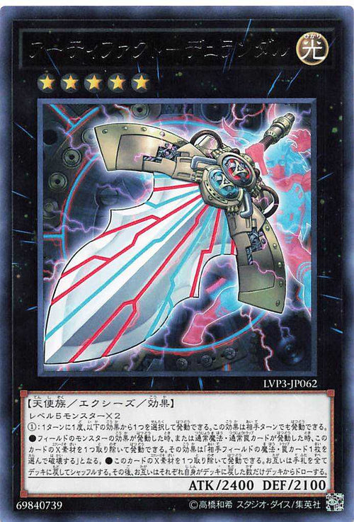 Artifact Dagda - Rare - LVP3-JP062