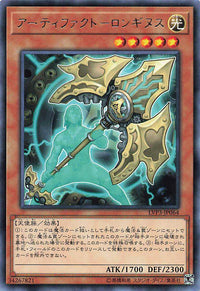 Artifact Lancea - Rare - LVP3-JP064