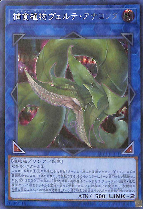Predaplant Verte Anaconda - Secret Rare - LVP3-JP071