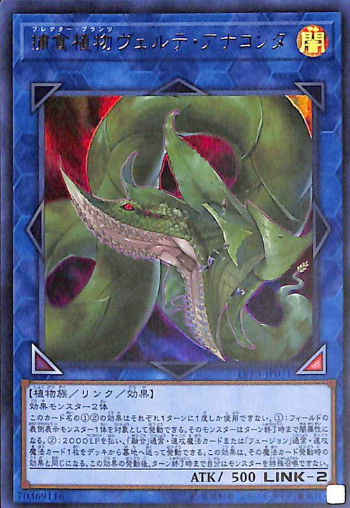 Predaplant Verte Anaconda - Ultra Rare - LVP3-JP071