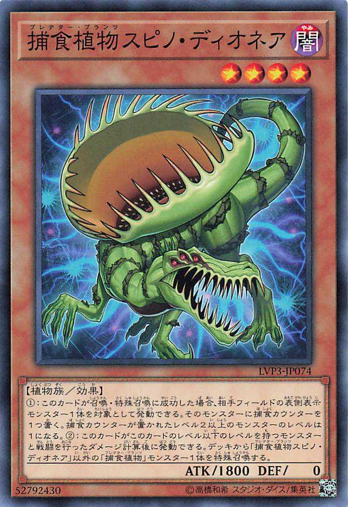 Predaplant Spinodionaea - Normal - LVP3-JP074
