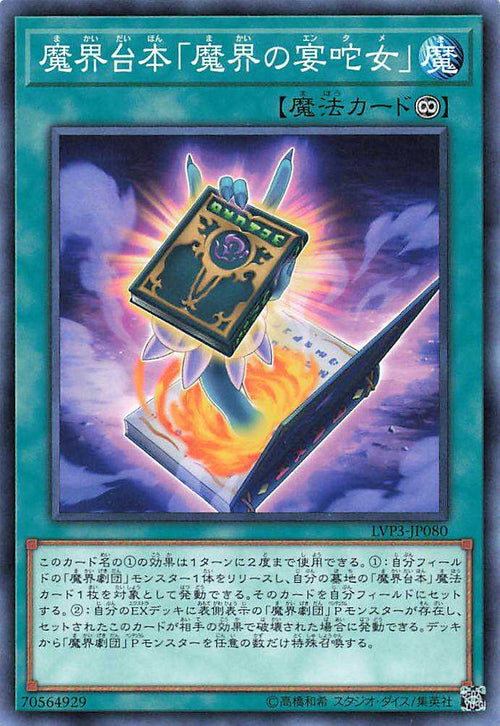 Abyss Script - Abysstainment - Normal - LVP3-JP080