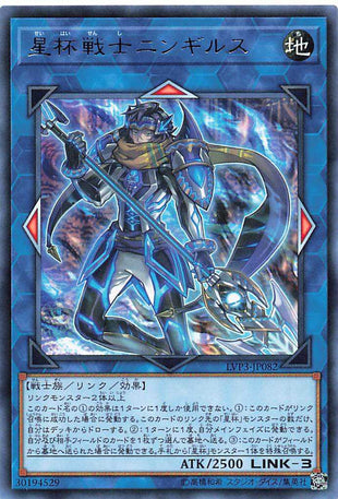 Ningirsu the World Chalice Warrior - Rare - LVP3-JP082