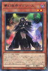 Knightmare Corruptor Iblee - Rare - LVP3-JP083