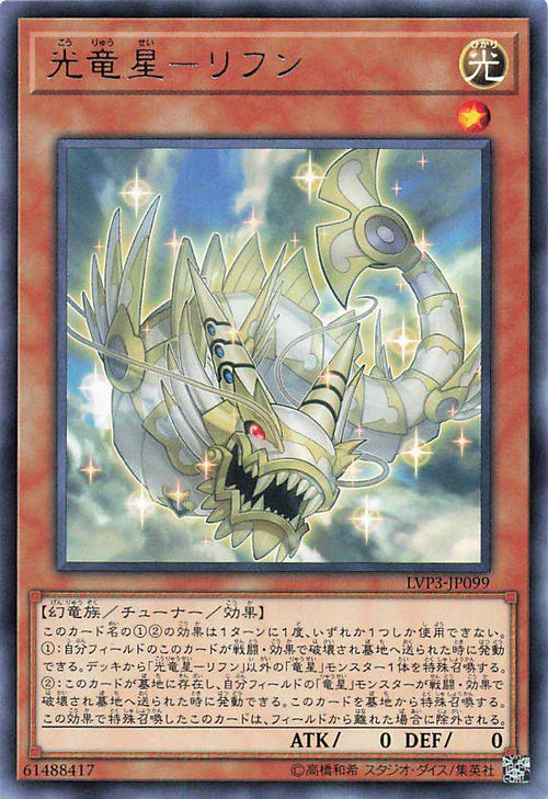Chiwen, Light of the Yang Zing - Rare - LVP3-JP099