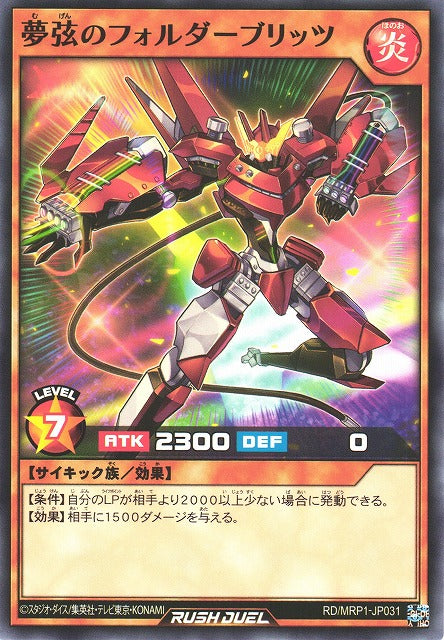 Rush Duel Card - RD/MRP1-JP031 - Normal