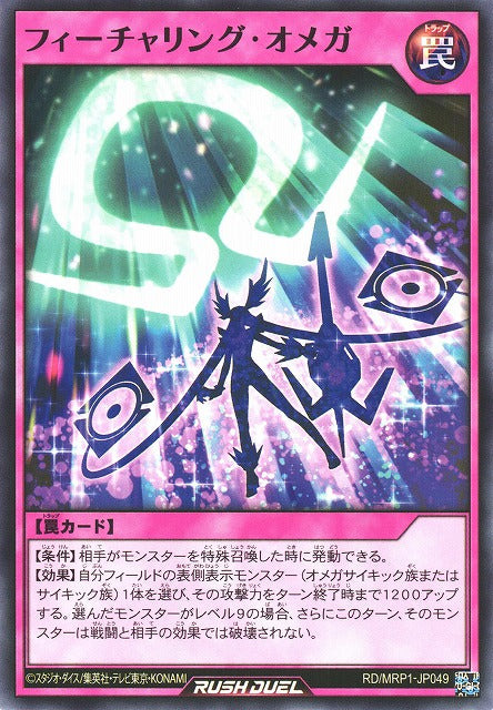 Rush Duel Card - RD/MRP1-JP049 - Normal