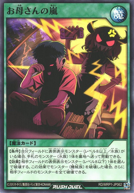 Rush Duel Card - RD/MRP1-JP062 - Normal