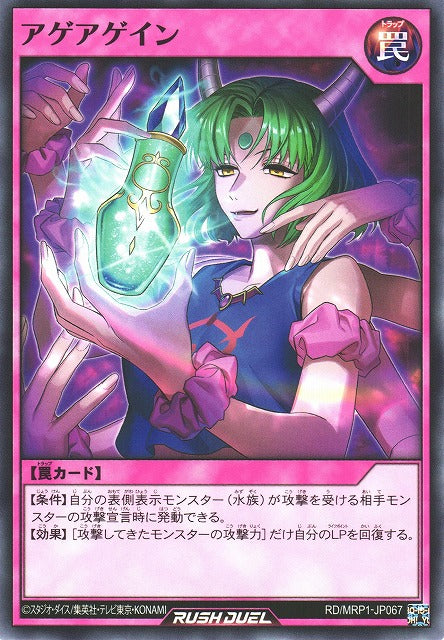 Rush Duel Card - RD/MRP1-JP067 - Normal