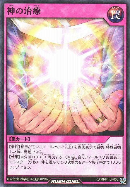 Rush Duel Card - RD/MRP1-JP068 - Normal