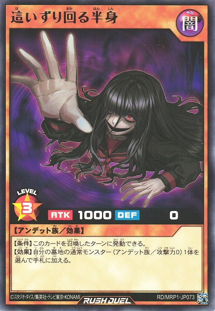 Rush Duel Card - RD/MRP1-JP073 - Rare