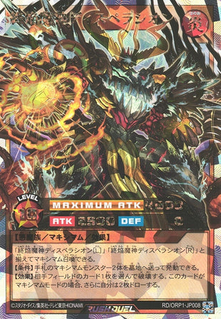 Rush Duel Card - RD/ORP1-JP008 - Over Rush Rare