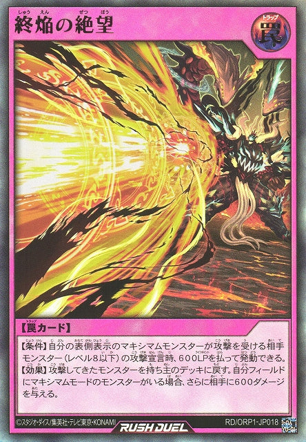Rush Duel Card - RD/ORP1-JP018 - Ultra Rare