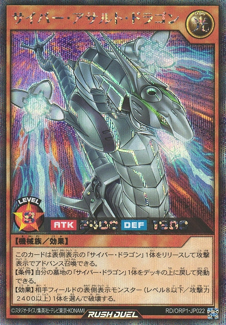 Rush Duel Card - RD/ORP1-JP022 - Secret Rare