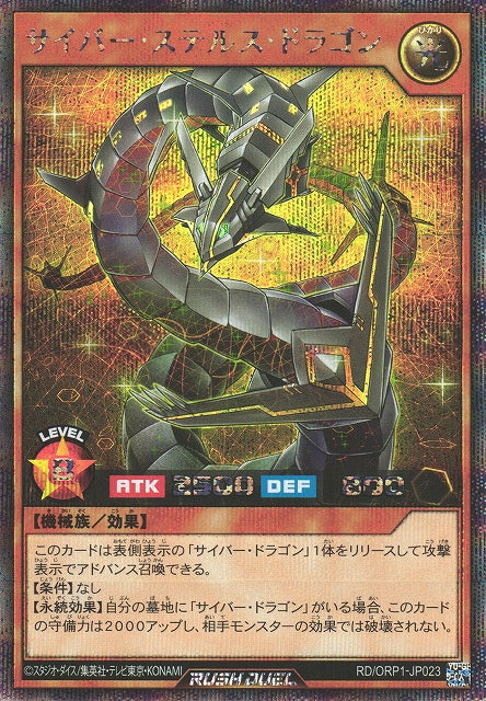 Rush Duel Card - RD/ORP1-JP023 - Secret Rare
