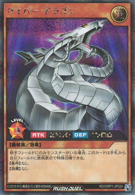 Rush Duel Card - RD/ORP1-JP024 - Secret Rare