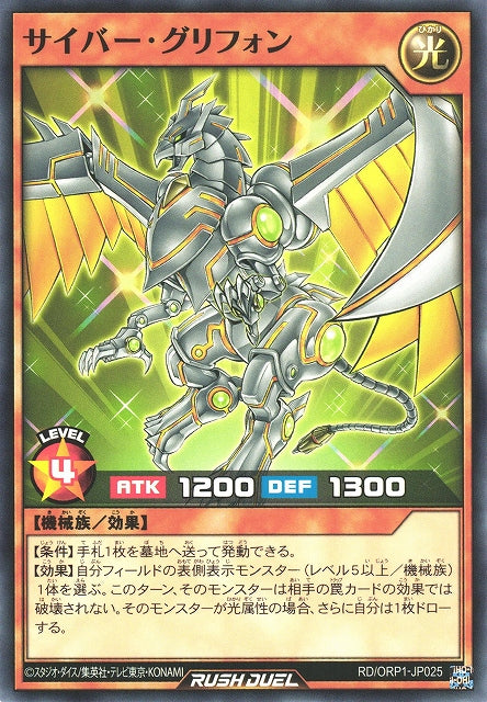 Rush Duel Card - RD/ORP1-JP025 - Normal