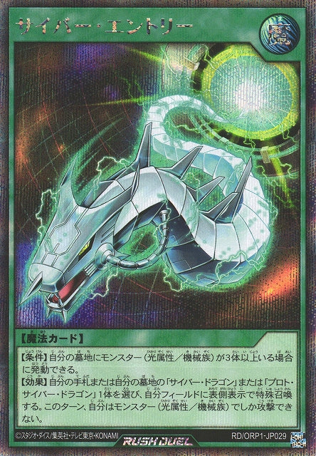 Rush Duel Card - RD/ORP1-JP029 - Secret Rare