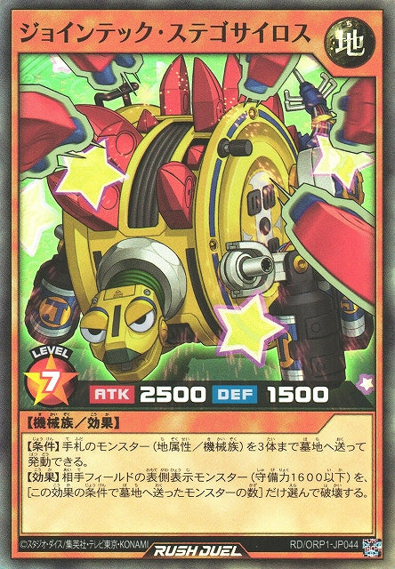 Rush Duel Card - RD/ORP1-JP044 - Super Rare