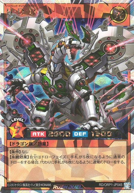 Rush Duel Card - RD/ORP1-JP045 - Over Rush Rare