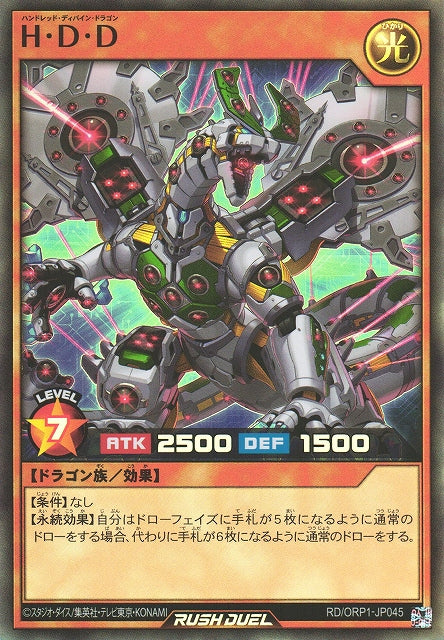 Rush Duel Card - RD/ORP1-JP045 - Super Rare