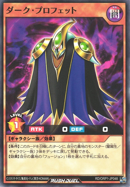 Rush Duel Card - RD/ORP1-JP048 - Normal