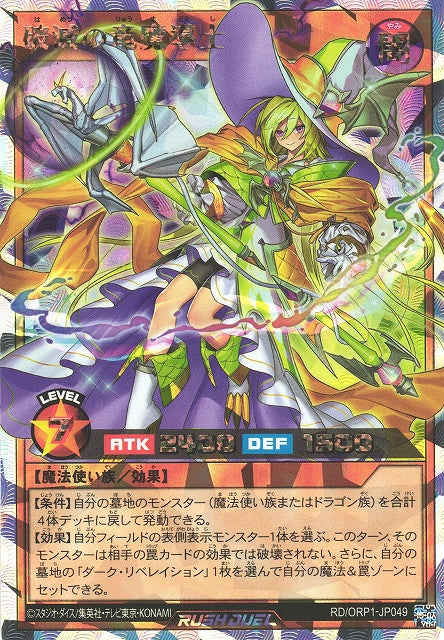 Rush Duel Card - RD/ORP1-JP049 - Over Rush Rare