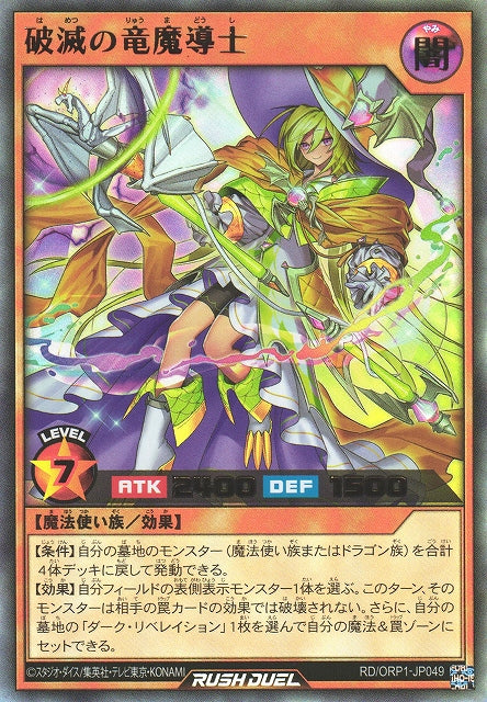 Rush Duel Card - RD/ORP1-JP049 - Ultra Rare