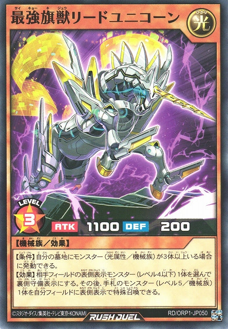 Rush Duel Card - RD/ORP1-JP050 - Normal