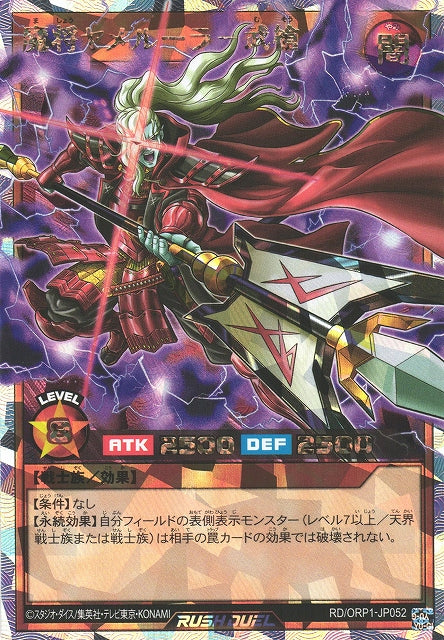 Rush Duel Card - RD/ORP1-JP052 - Over Rush Rare