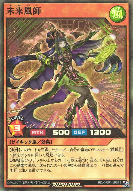 Rush Duel Card - RD/ORP1-JP054 - Super Rare