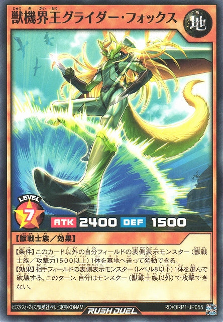Rush Duel Card - RD/ORP1-JP055 - Normal