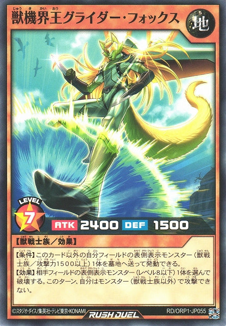 Rush Duel Card - RD/ORP1-JP055 - Normal