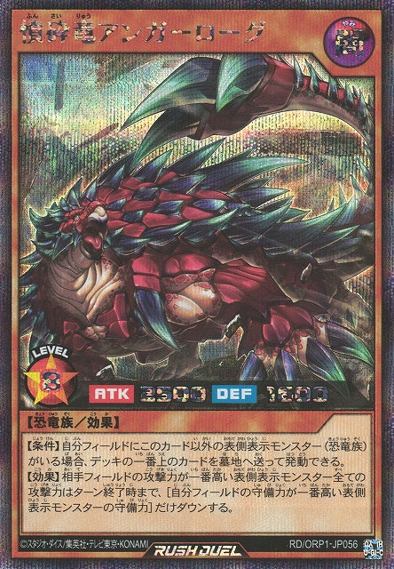 Rush Duel Card - RD/ORP1-JP056 - Secret Rare