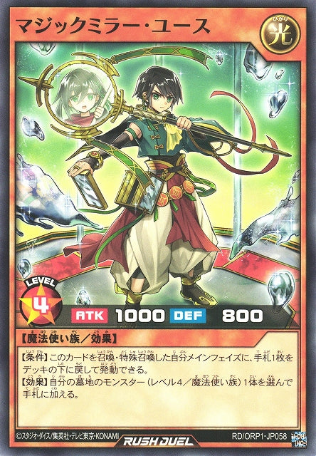 Rush Duel Card - RD/ORP1-JP058 - Normal