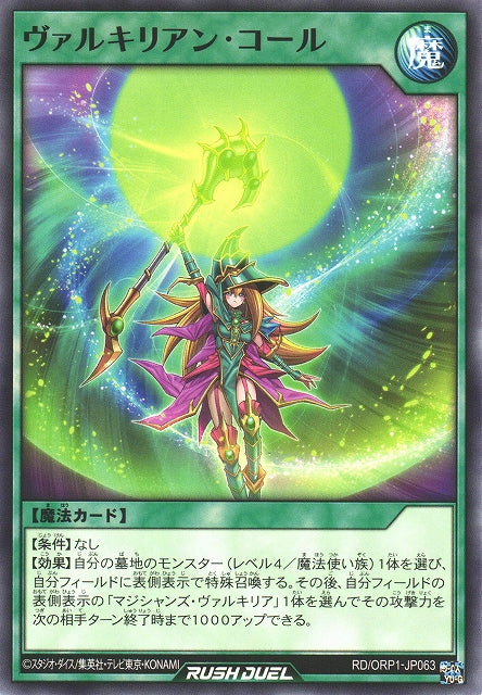 Rush Duel Card - RD/ORP1-JP063 - Normal